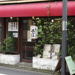 Uta Soba to Herb Tea - お店の外観