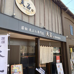 Tenwaka - 店舗外観