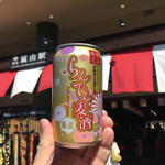 Randen Eki Beer - らんでん麦酒