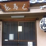 Sushi Japanese cuisine Hanazushi - 