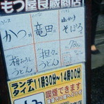 もつ屋 良蔵商店 - ランチ