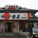 Tairyo Katsugyo Hourai Chaya Kumamoto Ten - 