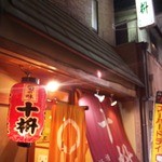 Tomasu - 知っている方は知っている、リッチドール阿倍野店（ファッションヘルス）の前なんですが・・・