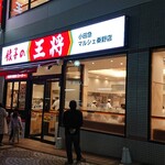 Gyoza no Osho Odakyu Marushe Hadano Ten - 