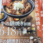 Yoshinoya Oogaki Ten - メニュー