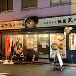 Menya Takeichi Akihabara Ten - 