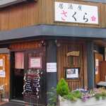 Izakaya Sakura - 