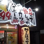 魚河岸の居酒屋 えびす大黒 - 