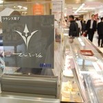 BOUL' MICH Machida Oda Kyu Ten - 店名のサイン