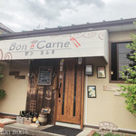 肉ときどき魚のビストロ Bon Carne - 