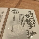 Nikujiru Gyoza no Dandadan Yaesu Ten - 