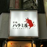 Kyobashi Haramiya - 