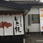 Dorayaki no Doraya Inawashiro Ten - 入口暖簾❗️