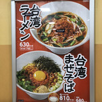 どん太鼓 - 台湾まぜそば680円に半ライス130円に烏龍茶100円を注文！