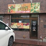 India Nepal Curry Namaste - 店舗外観