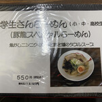 Ramen Tonryu - 