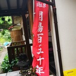 Kamakura Onsen - 