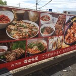 きむち屋 - これ見てたら、食べたくなって(*´艸｀)