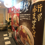 Nagoya Karamen Shachirin - 