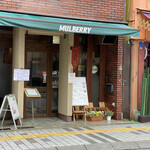 MULBERRY - 横川商店街にあります