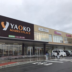 YAOKO MARKETPLACE Nakanojo Ten - 