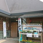 Michi no Eki Onsen no Sato Kamiyama - 