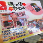 Junido Etoya Saifu Ten - 西鉄太宰府駅売店にあった宣伝、TBS「くらべるくらべらー」でNo.1だって