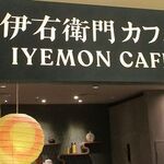 Iyemon Cafe Rukuai Ire Ten - 