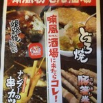 Nanpu Doroyaki Sakaba Himeji Ekimae Ten - 