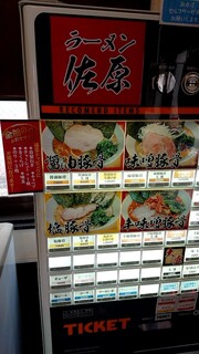 h Yokohama Tonkotsu Shoyu Ramen Sahara - 券売機