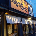 Yakiniku King Naka Ten - 