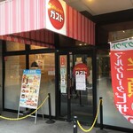 ガスト - 店頭、ビル1階にあります(2020.5.1)