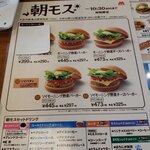 モスバーガー - メニューです。