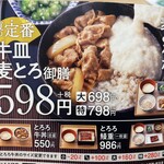 Yoshinoya Neyagawa Shoeicho Ten - 牛皿麦とろ御膳のメニュー