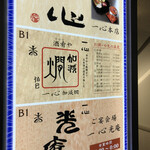 Isshin Kagen Kan - 店頭1