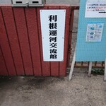 日本料理 鰻割烹  新川 - 