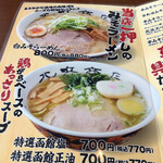 ラーメンの王道 北浜商店 - 