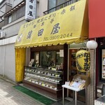 蒲田屋 - 