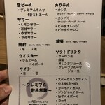 藁焼き ポロ次郎 - 飲み放題メニュー