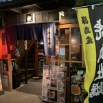 Nagoya Eki Kominka Izakaya Zuku - 外観