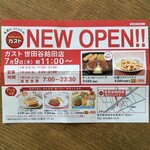 Gusto Setagaya Kyuden Ten - オープン記念クーポン