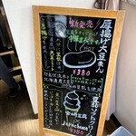 宮崎豆腐店 - 