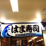 Hama Zushi Yokohama Okano Ten - 