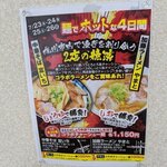 中華そば 富いち - コラボラーメン限定