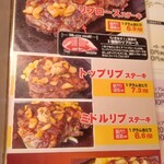 Ikinari Steak Hachioji Ten - メニュー