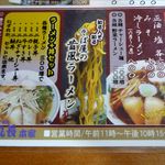 そば処 丸長本家 - ラーメンメニュー