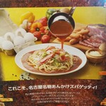 Spaghetti House Yokoi Kitte Nagoya Ten - メニュー