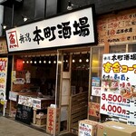 新潟 本町酒場 - 