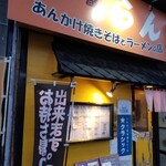 中華屋 らん - 