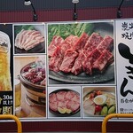 炭火焼肉 ときん - 